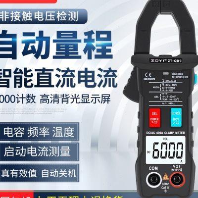 定制QB9全自动钳形万用表智能直流电流表高精度全档位防烧电容