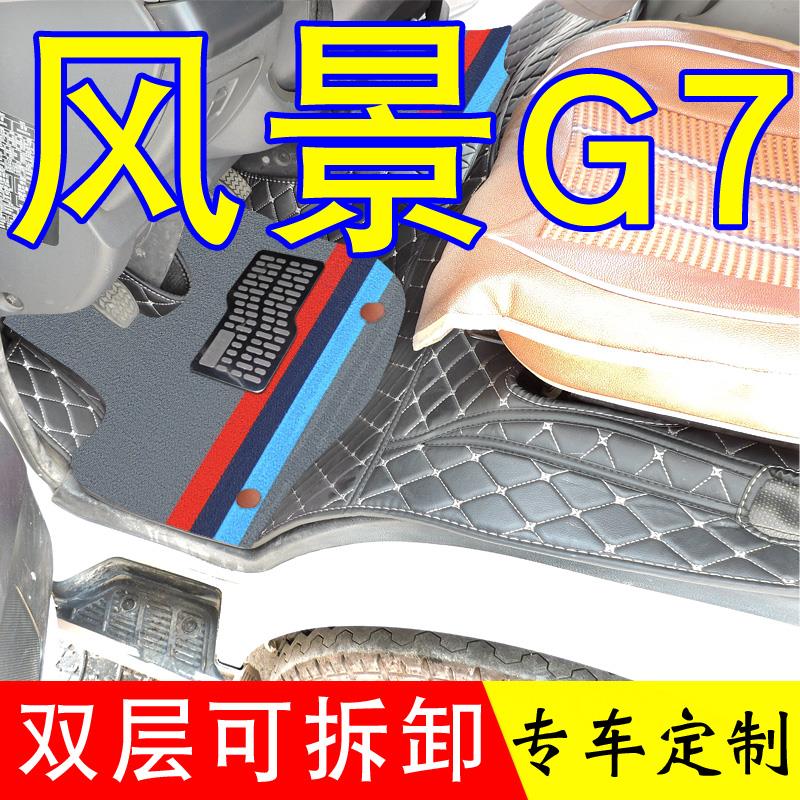福田风景G7前排脚垫全包围新风景G7福田g7专用面包车新能源风景G7