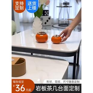 现代轻奢方形岩板茶几台面定制家用小户型大理石餐桌加厚面板订制