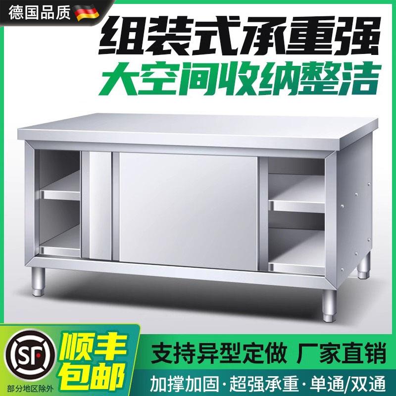德国厨房操作台不锈钢切菜桌子商用饭店工作台面带拉门案板储物柜