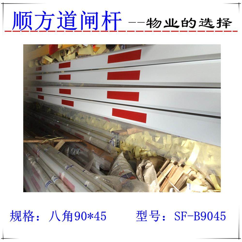 顺方道闸杆-八角道闸杆90*45遥控停车场栏杆铝合金起落杆小区车杆