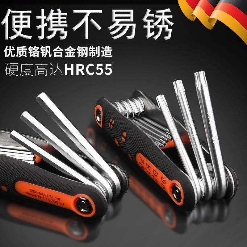 德国进口内六角扳手工具套组梅花公制6里英制多功能高硬度螺丝刀