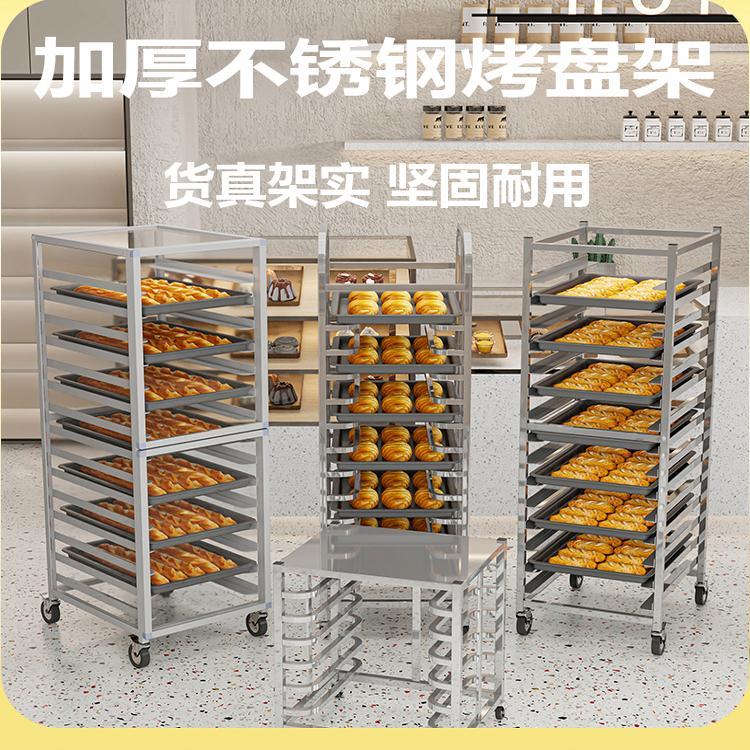 商用不锈钢烤盘架车烘焙架车架面包吐司晾架烤箱托盘架车工厂定制