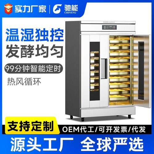 驰能醒发箱商用大容量包子馒头面包智能定时热风循环快速发酵箱