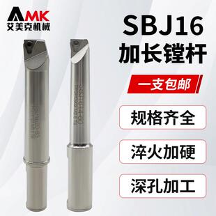 数控微调镗头刀杆SBJ16可调镗孔刀杆加工中心深腔非标加长搪杆