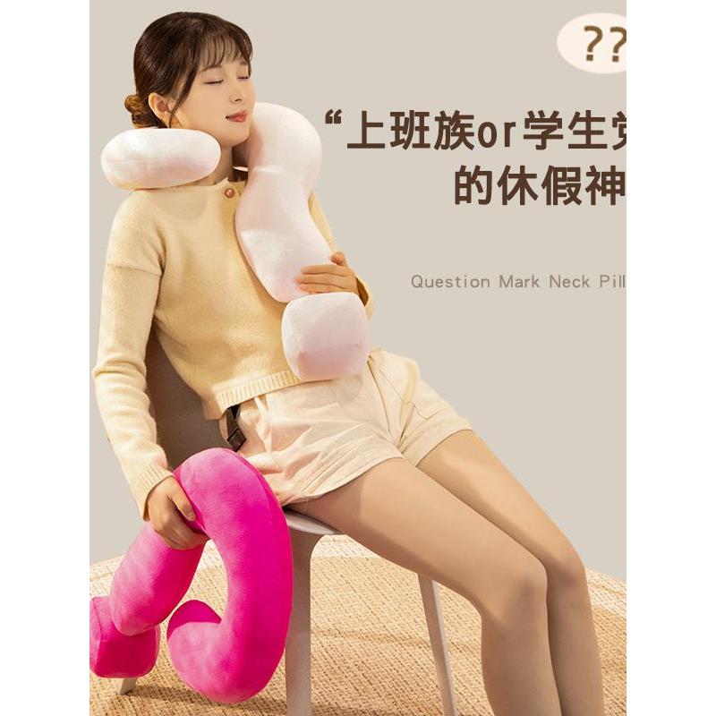 创意问号抱枕沙发客厅靠垫办公室午睡枕头脖子靠枕颈枕车载靠背女