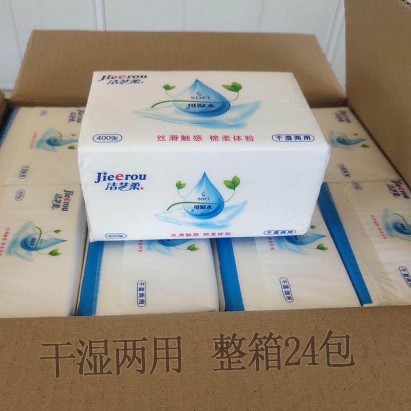 洁艺柔400张抽纸整箱大包纸抽家用实惠装24包可湿水纸抽家庭实惠