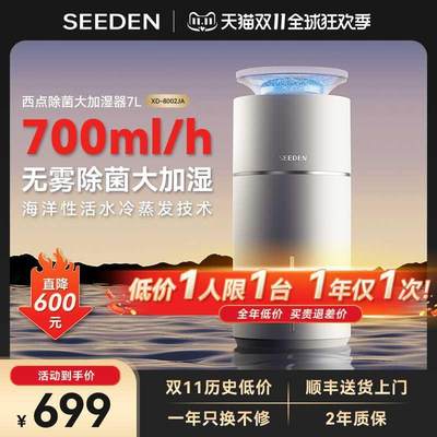 西点SEEDEN无雾加湿器家用静音孕妇婴儿空气净化加湿一体机冷蒸发