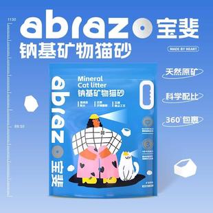 宝斐Abrazo钠基矿石猫砂低尘矿砂纳米炭晶除臭速吸膨润土4.5kg