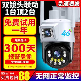 超清双镜头WiFi监控摄像头4G无网连手机远程360度家用监视器室外