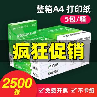 a4打印纸500张打印复印资料办公用纸a4纸白纸草稿纸绘画纸