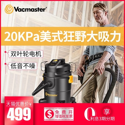 vacmaster吸尘器家用吸拖一体商用强力大功率干湿吹大吸力桶式机