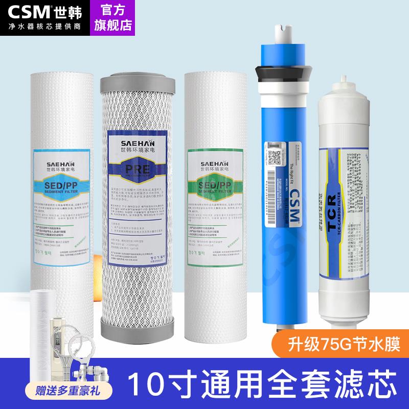 棉世韩水器滤芯通用套装CW0-200UZCW-2000UD滤水机净家用10寸PP净