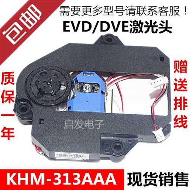 全新移动EVD/DVD激光头KHS-313A激光头KHM-313AAA 带架原装激光头