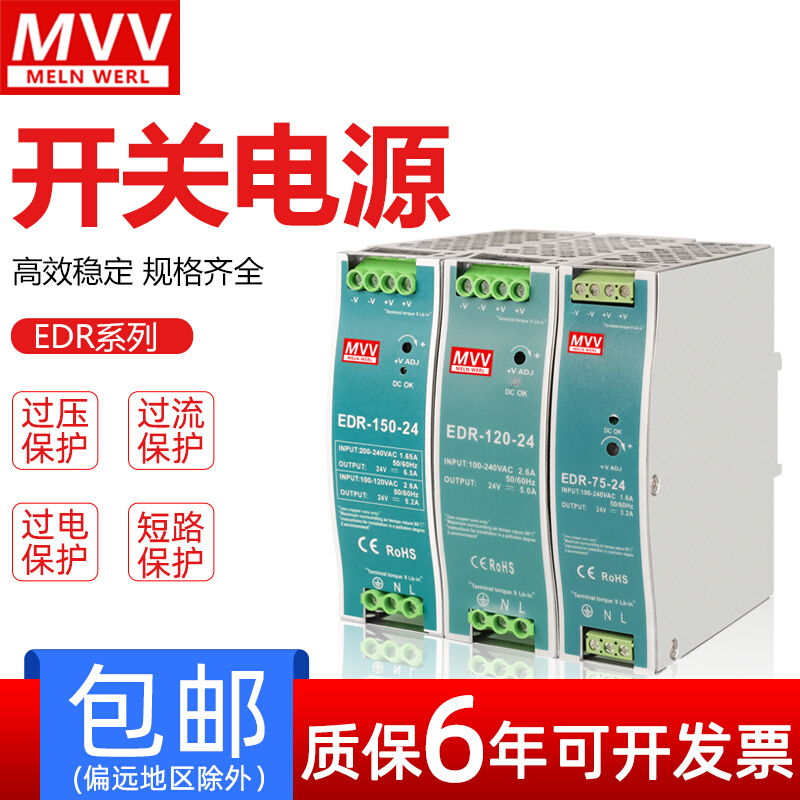 明纬EDR导轨式开关电源24V12V48V直流120W150W变压器DR 10A 5A 电子元器件市场 其它元器件 原图主图