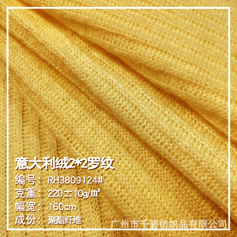罗纹2*2粗针220G涤纶针织坑条毛衣毛线打底t恤服装辅料面料布料