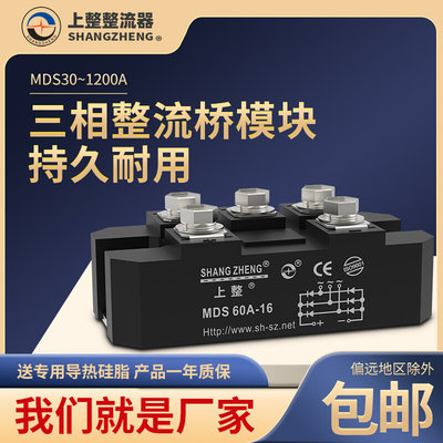 上整三相整流器整流桥模块桥堆MDS200A/100A/1600V大功率大电流