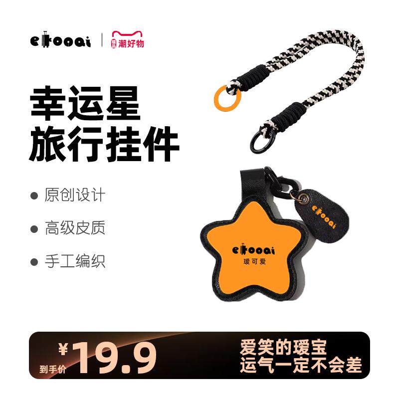 瑷可爱幸运星旅行高级感皮质挂件配饰手工挂绳个性包包行李箱挂饰