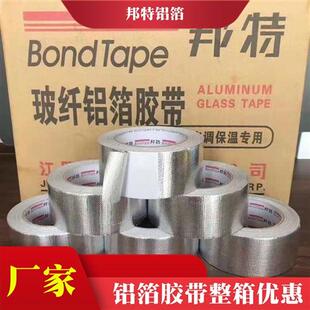鋁箔膠帶整箱無襯紙玻纖布5公分10公分加厚太陽能管道防水錫紙