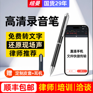 纽曼录音笔随身专业高清降噪学生智能App转文字翻译设备会议神器