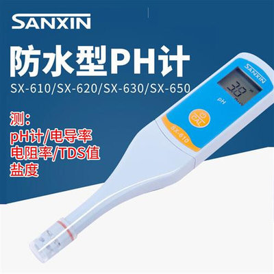 上海三信SX610笔式pH计SX620酸度计PH值测试笔SX650电导率仪盐度