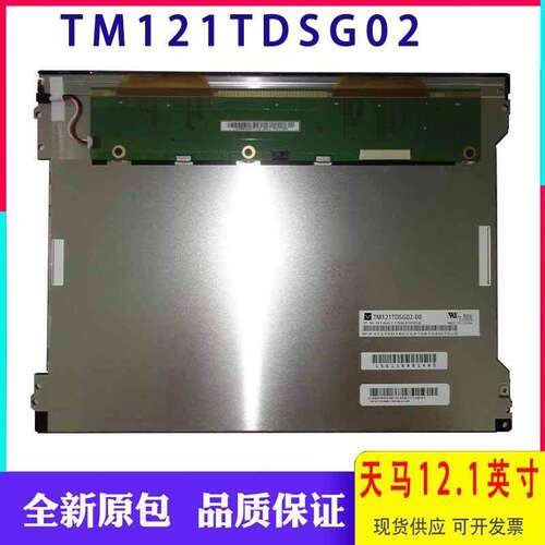 全新原装TM121TDSG02液晶显示屏12.1英寸分辨率1024×768稳定供货