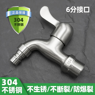 304不锈钢洗衣机水龙头防爆防冻户外拖把池单冷快开水嘴DN20