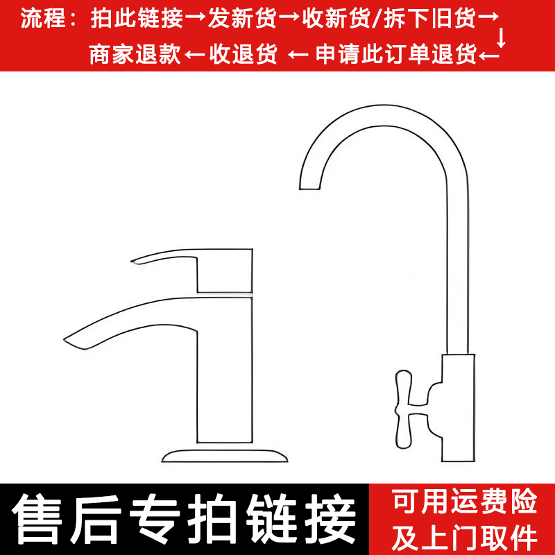 售后换水龙头专拍专用链接 详情