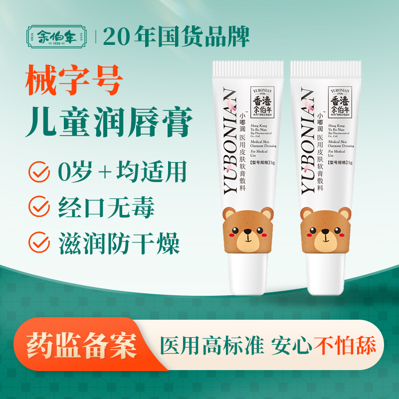 医用润唇膏儿童专用保湿滋润
