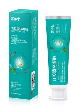 余伯年口腔溃疡凝胶减轻疼痛