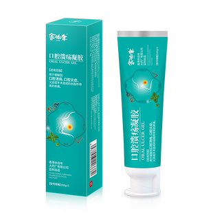 余伯年口腔溃疡专用凝胶散粉非喷剂儿童舌头贴修复一点灵西瓜霜