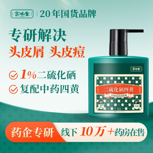 1%二硫化硒+中药四黄去屑不伤发