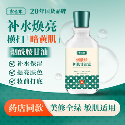 烟酰胺马来西亚甘油横扫暗黄肌