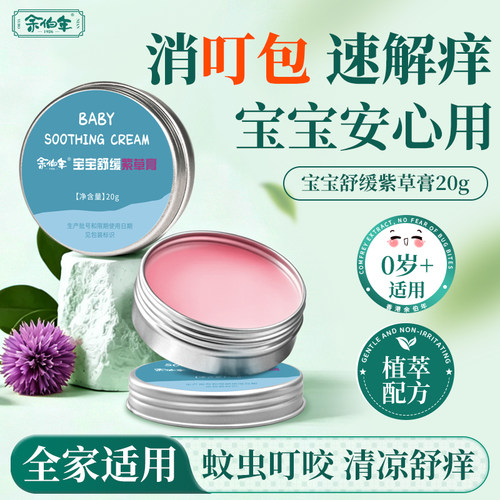 余伯年婴儿宝宝紫草膏