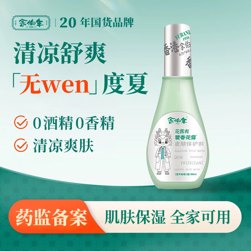 花露爽喷雾方便携带皮肤保湿