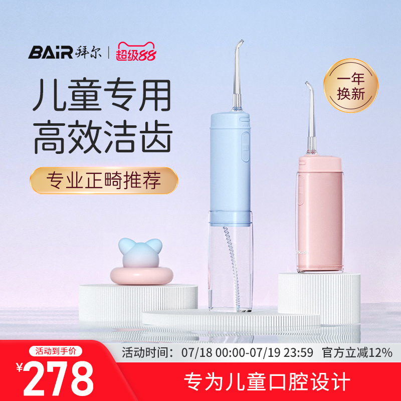拜尔儿童正畸便携款拆卸水洗