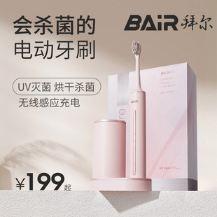 成人男款 拜尔电动牙刷自动杀菌烘干消毒充电情侣套装 女士智能官方