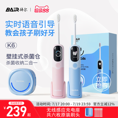拜尔儿童智能电动牙刷感应充电式