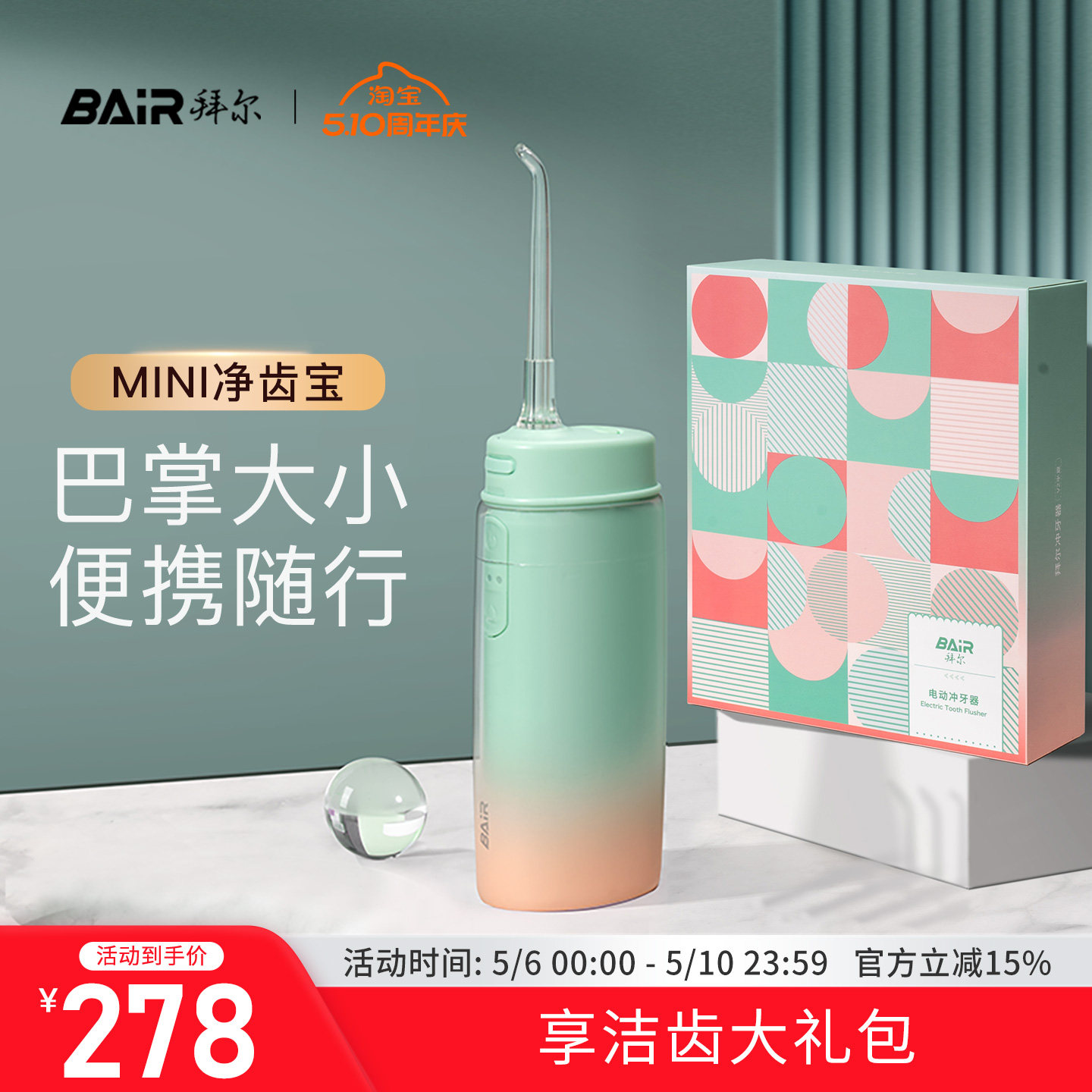 拜尔迷你电动便携式超声波冲牙器家用水牙线正畸专用口腔冲洗牙齿