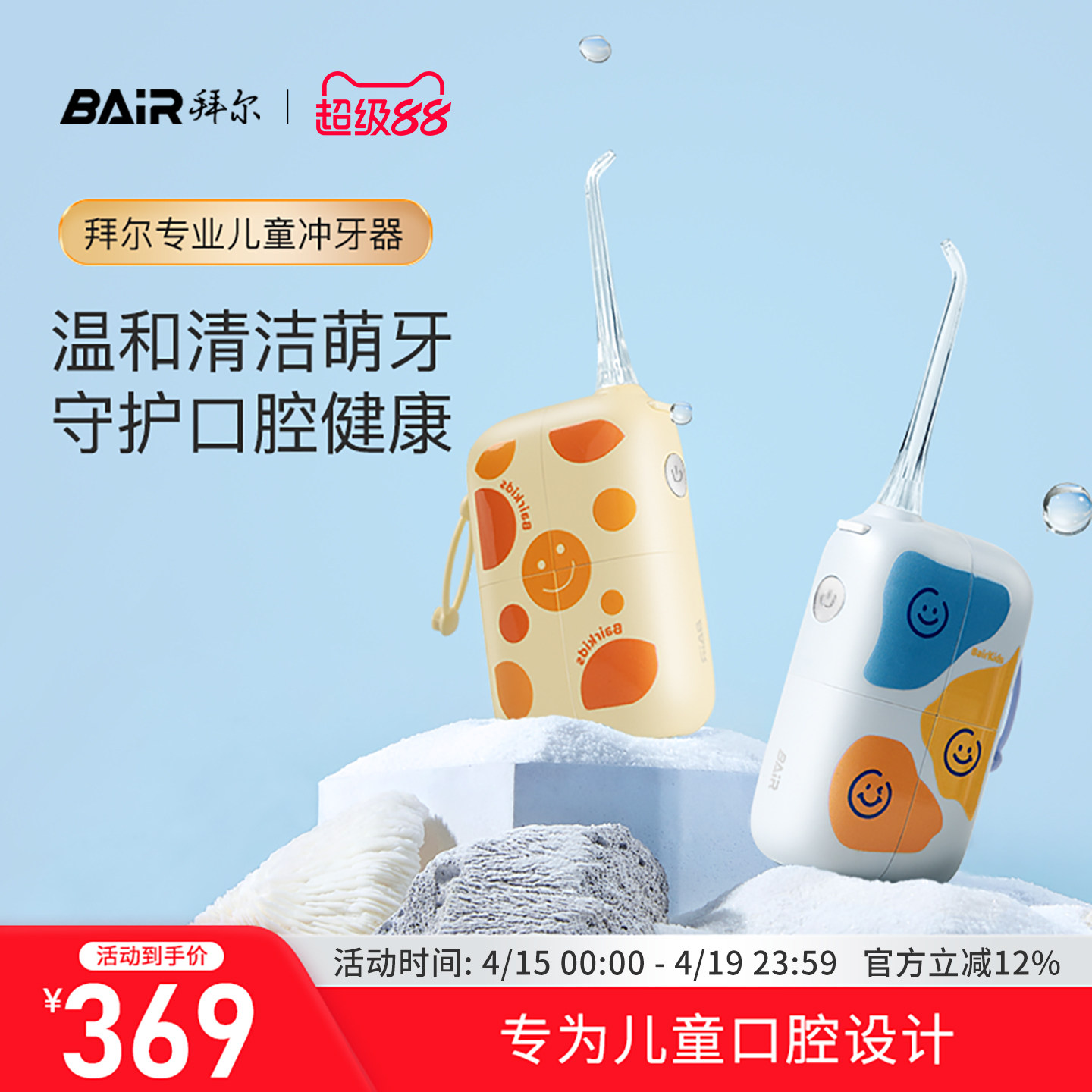 拜尔儿童冲牙器正畸专用水牙线迷你家用便携式牙齿口腔清洁洗牙器