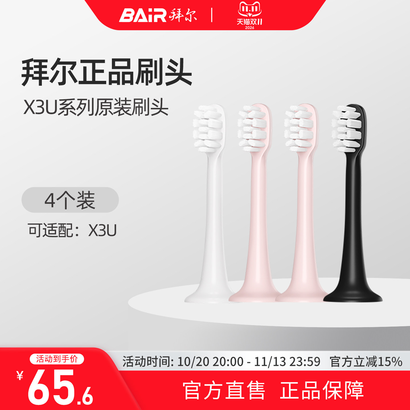 拜尔电动牙刷头原装通用替换刷头4支装适配X3U系列