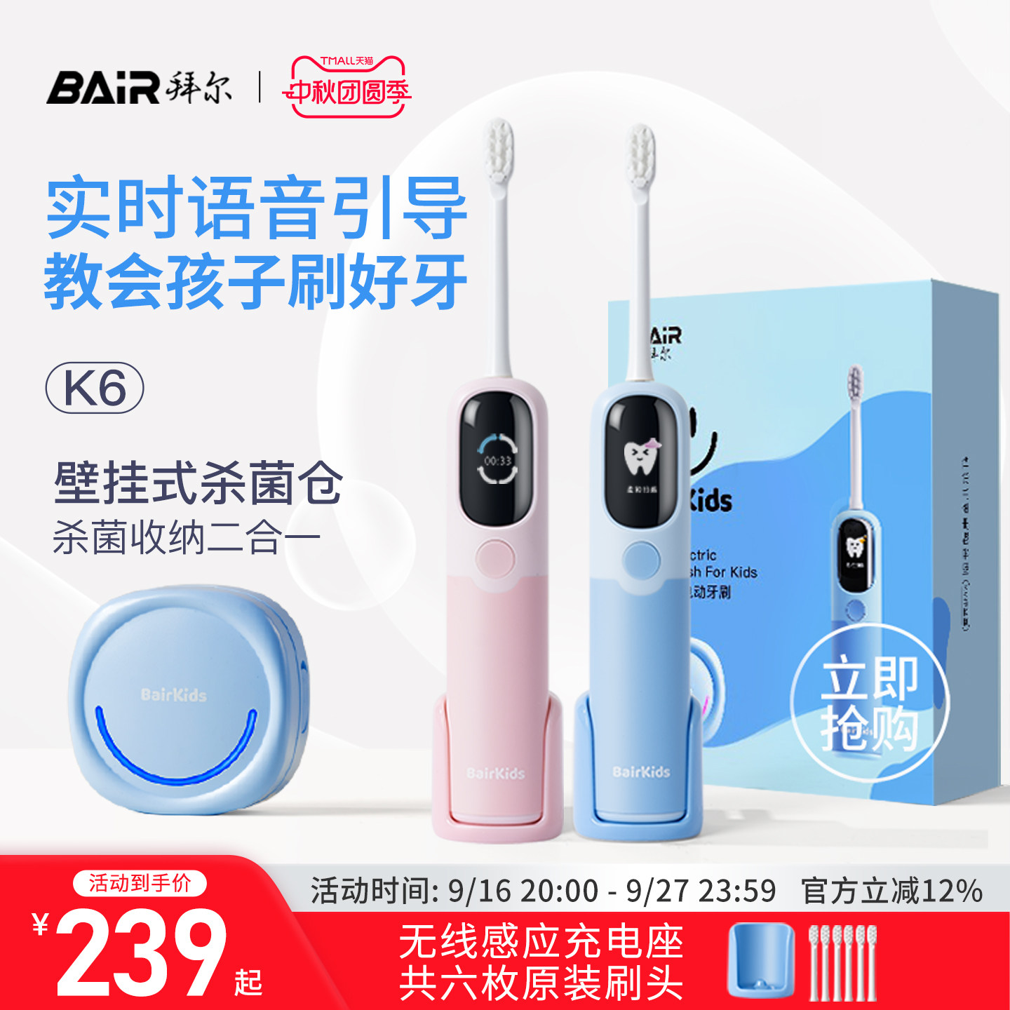 拜尔儿童智能电动牙刷感应充电式