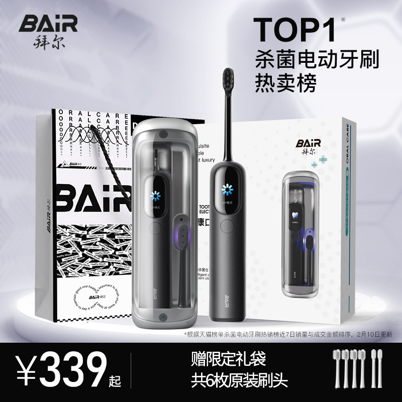 拜尔电动牙刷i6杀菌消毒