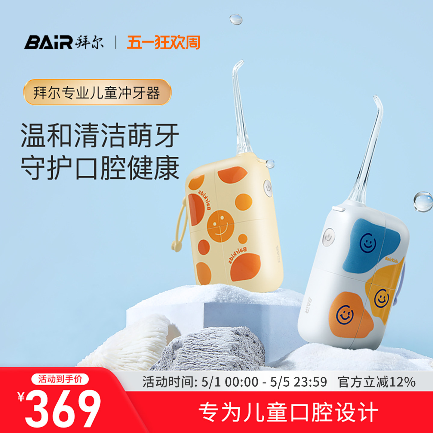 拜尔儿童冲牙器正畸专用水牙线迷你家用便携式牙齿口腔清洁洗牙器
