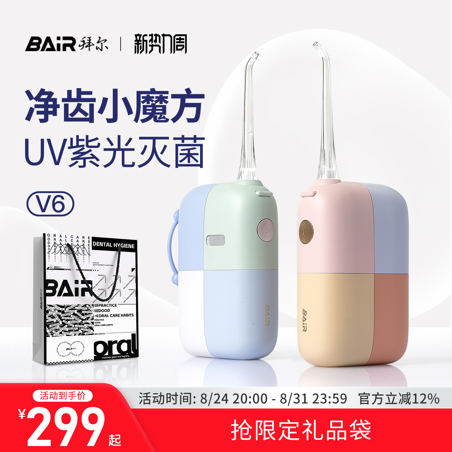 拜尔冲牙宝净齿小魔方