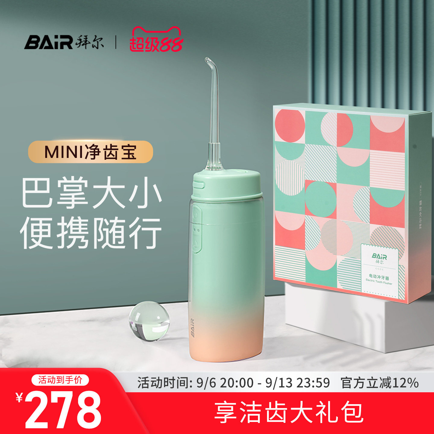 巴掌大小拜尔便携式超声波冲牙器