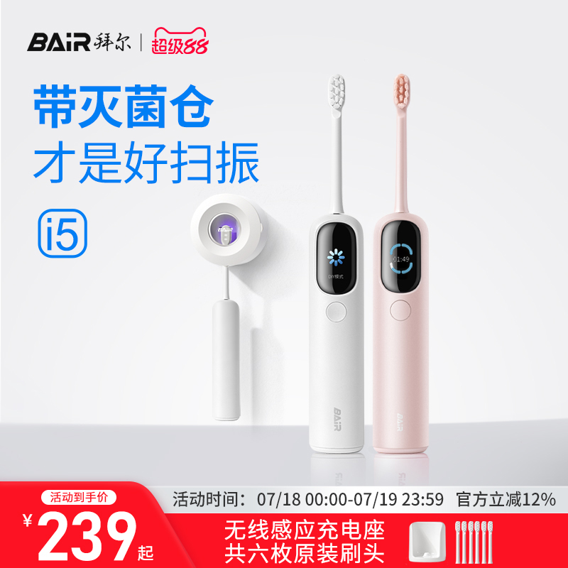 拜尔智能扫振电动牙刷大屏可视