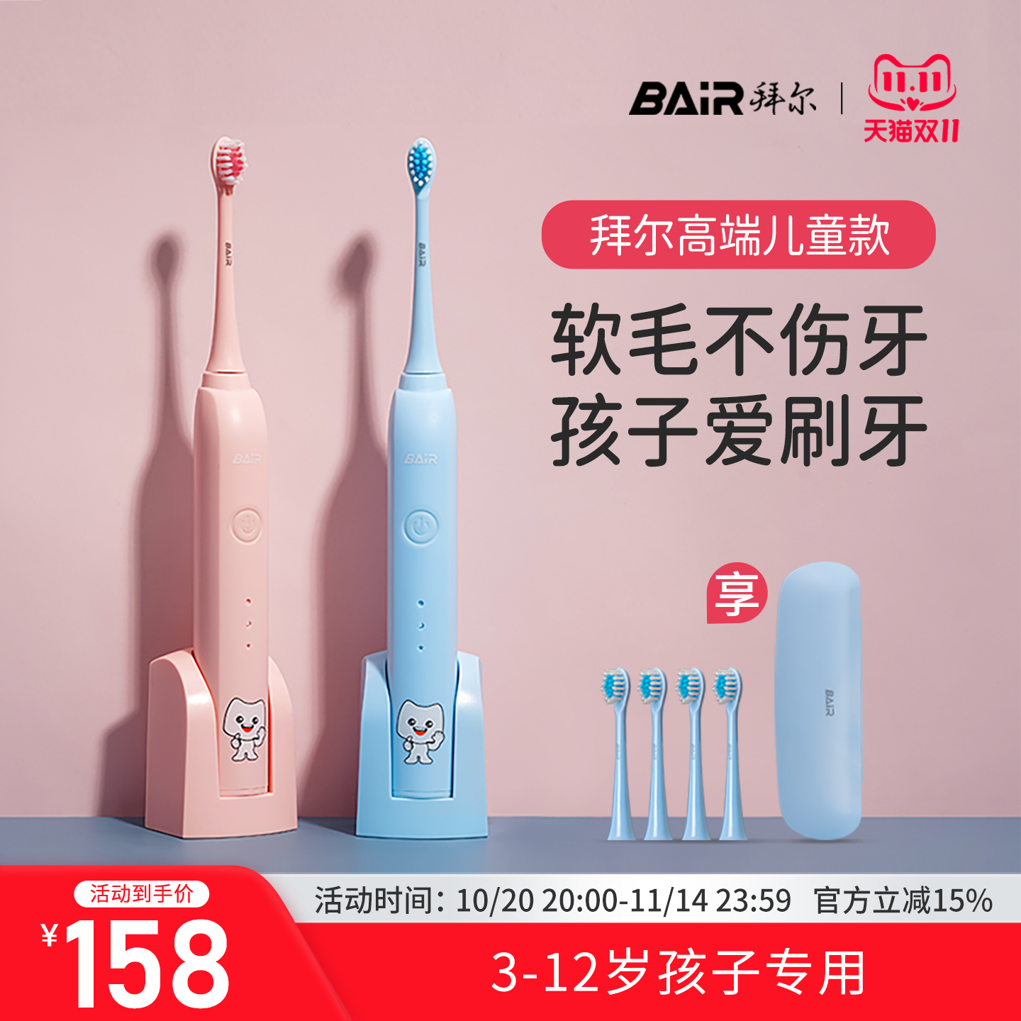 拜尔儿童电动牙刷3-6-12岁以上宝宝男女小孩自动款声波软毛充电式