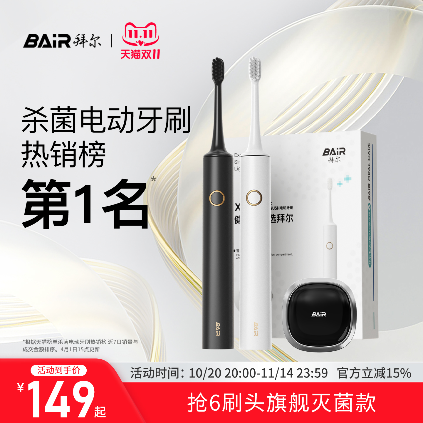 拜尔杀菌旗舰款成人电动牙刷