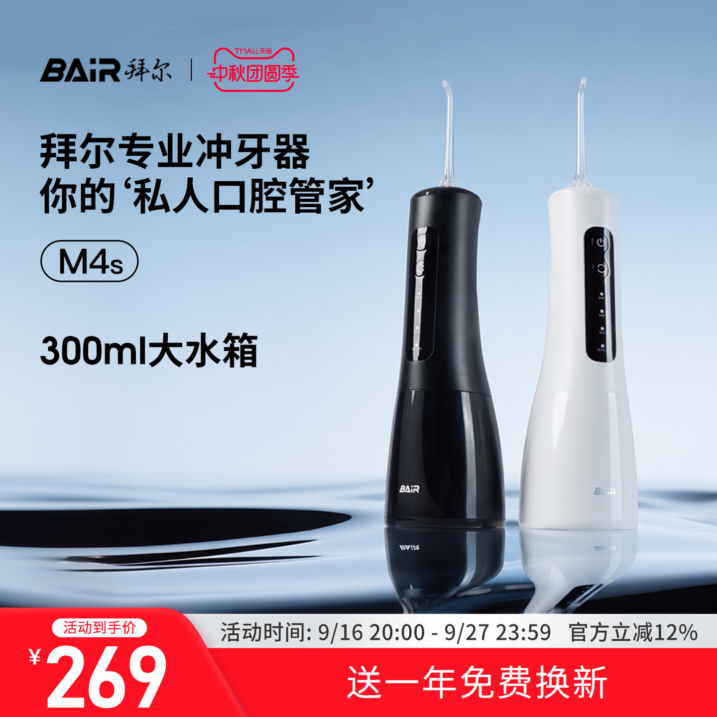 拜尔便携式冲牙器水牙线